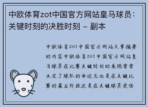 中欧体育zot中国官方网站皇马球员：关键时刻的决胜时刻 - 副本